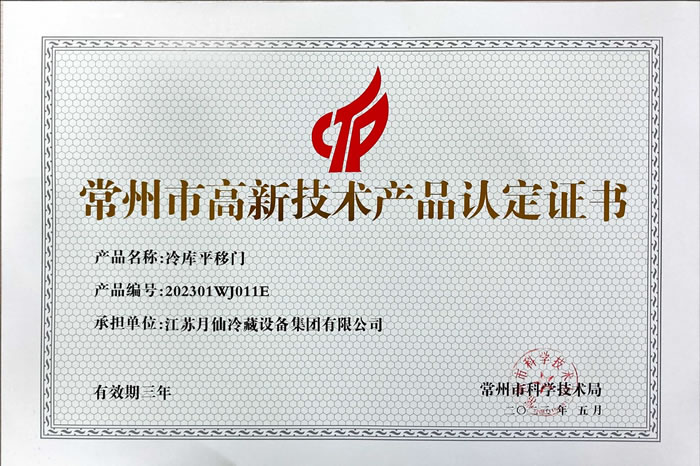 High tech Product Certification - Cold Storage Sliding Door