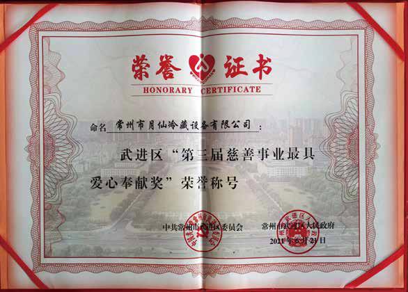 第三屆慈善事業(yè)最具愛心奉獻(xiàn)獎(jiǎng)