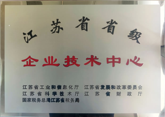 省級(jí)企業(yè)技術(shù)中心
