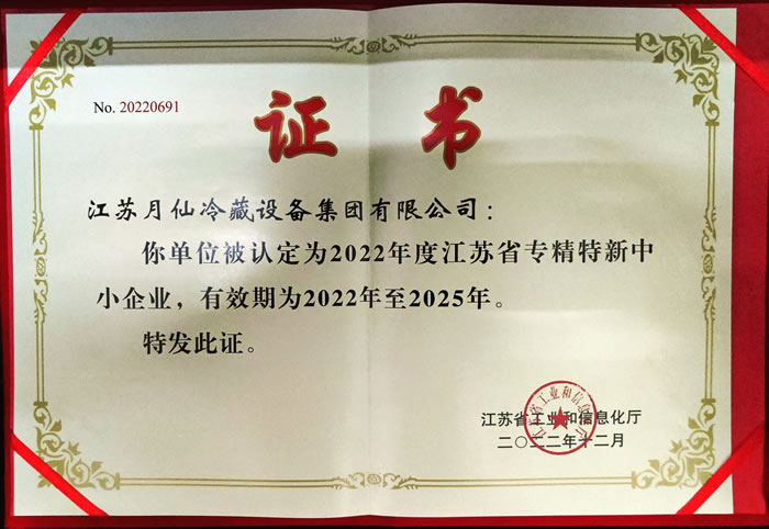 專精特新中小企業(yè)證書